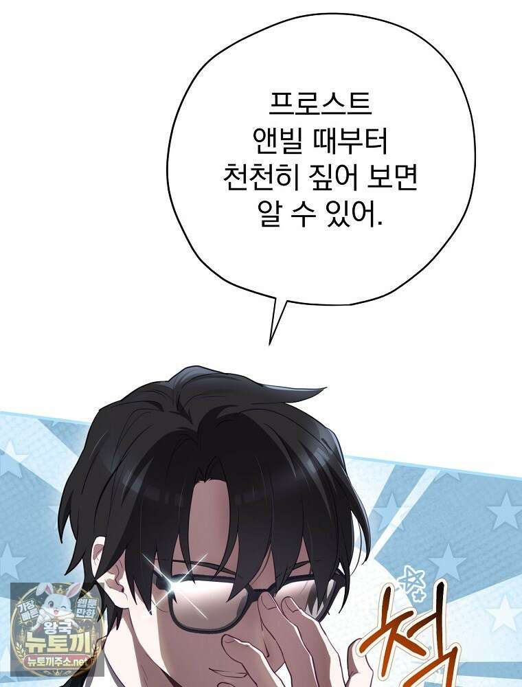 엔딩메이커 70화 17
