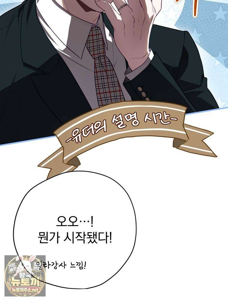 엔딩메이커 70화 18