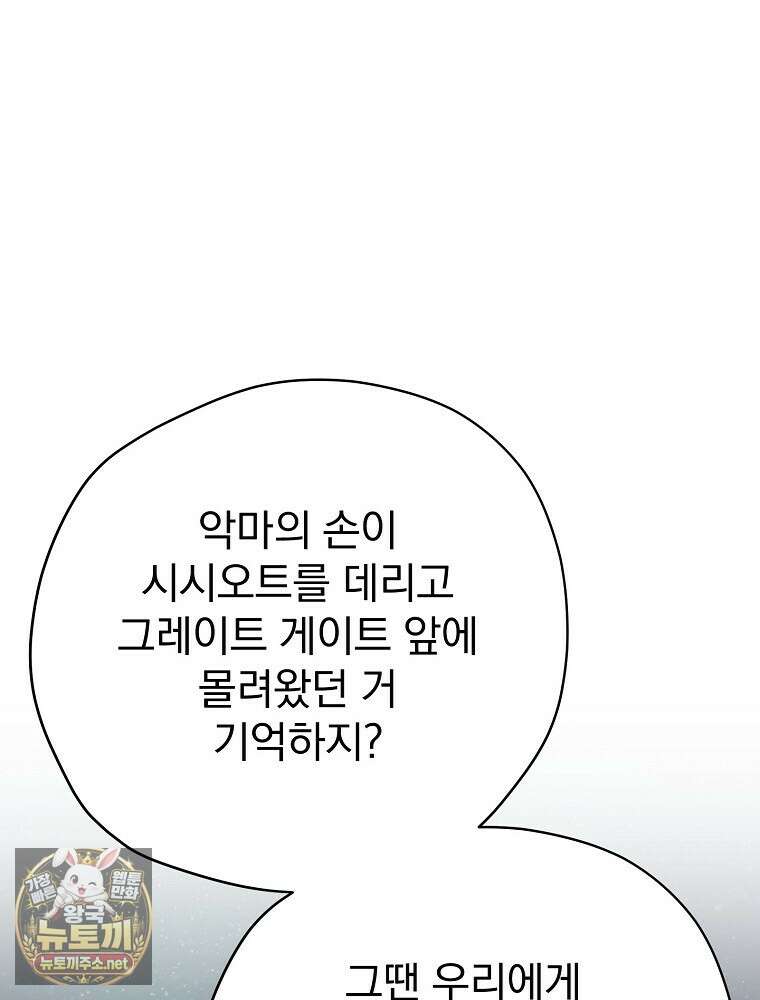 엔딩메이커 70화 19