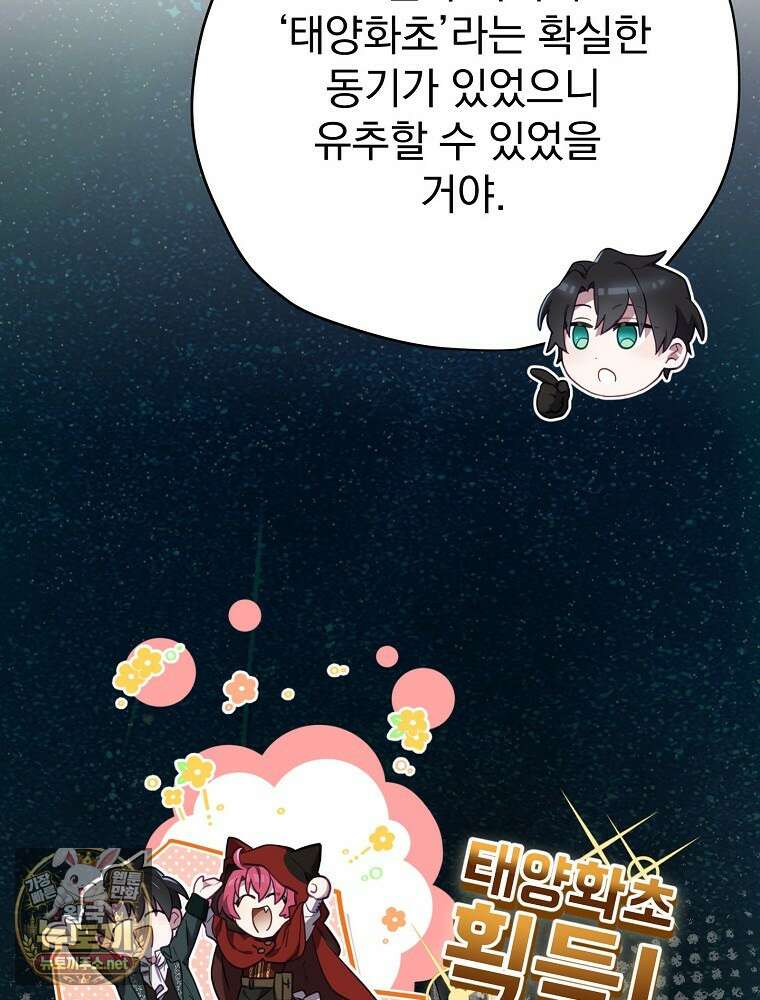 엔딩메이커 70화 20