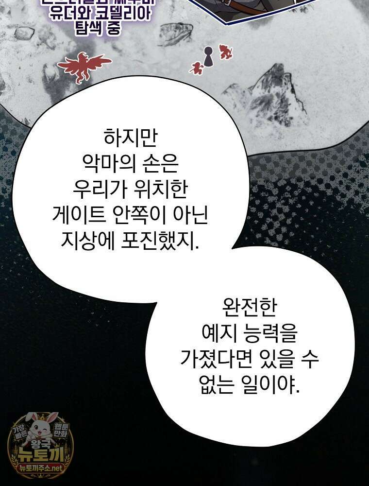 엔딩메이커 70화 22