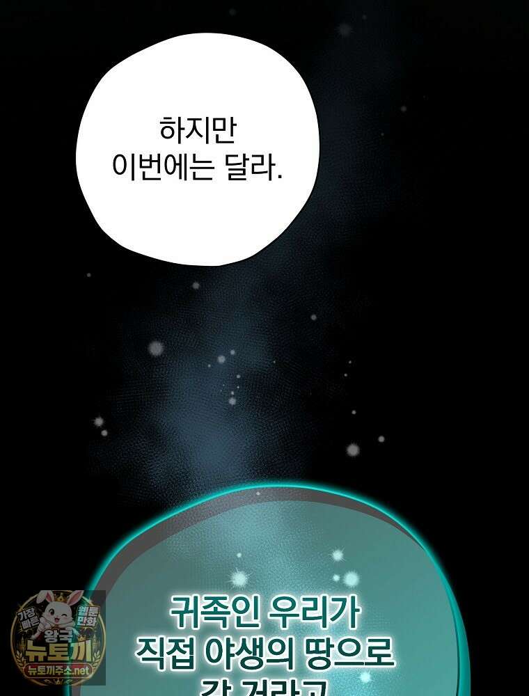 엔딩메이커 70화 23