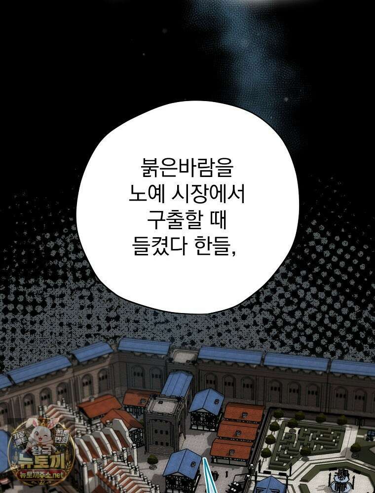 엔딩메이커 70화 25