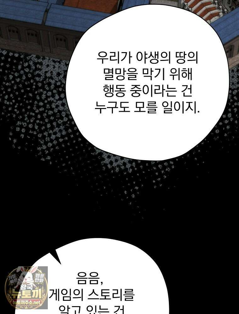 엔딩메이커 70화 27