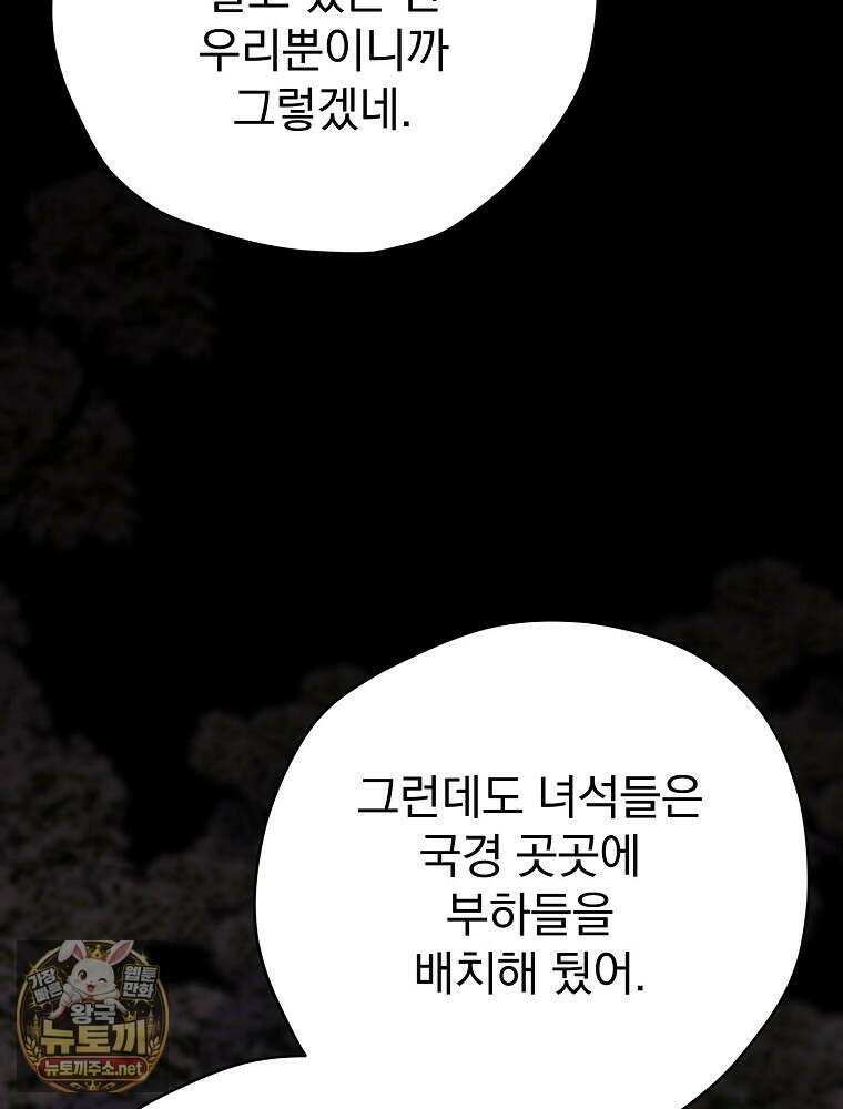 엔딩메이커 70화 28
