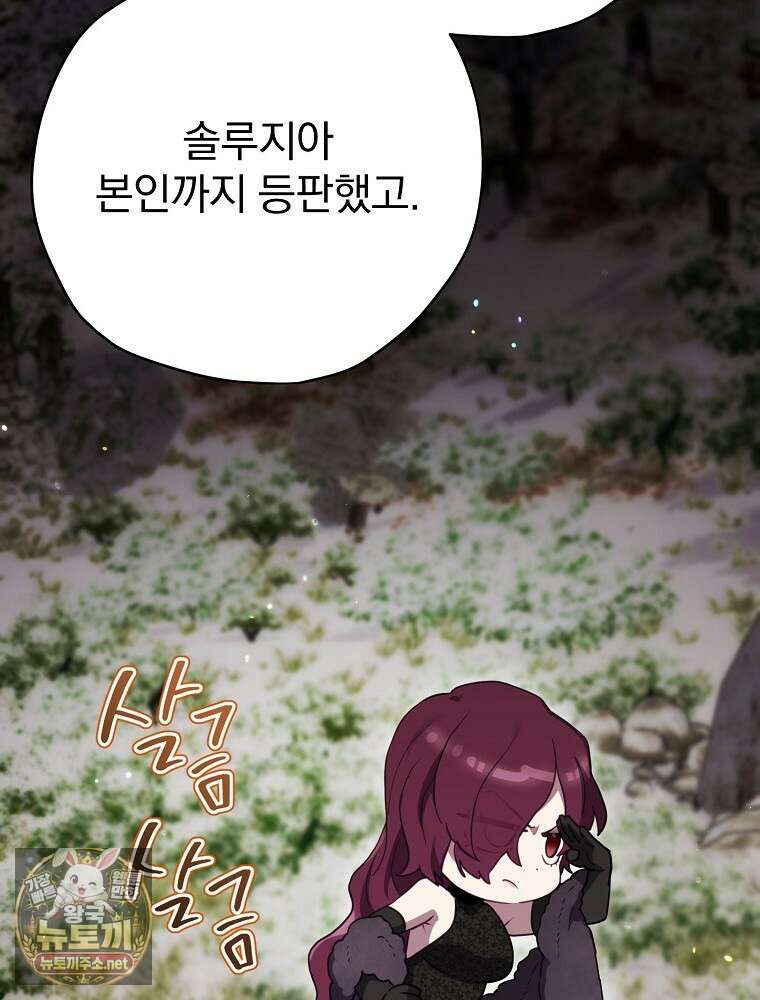 엔딩메이커 70화 29