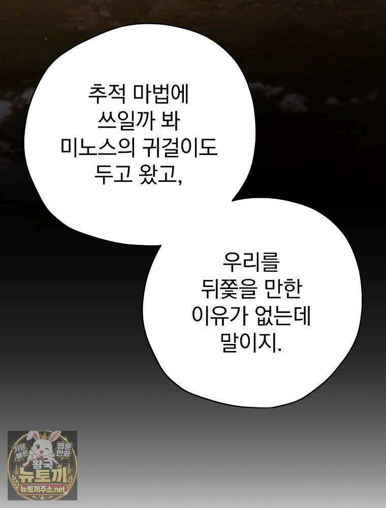 엔딩메이커 70화 31
