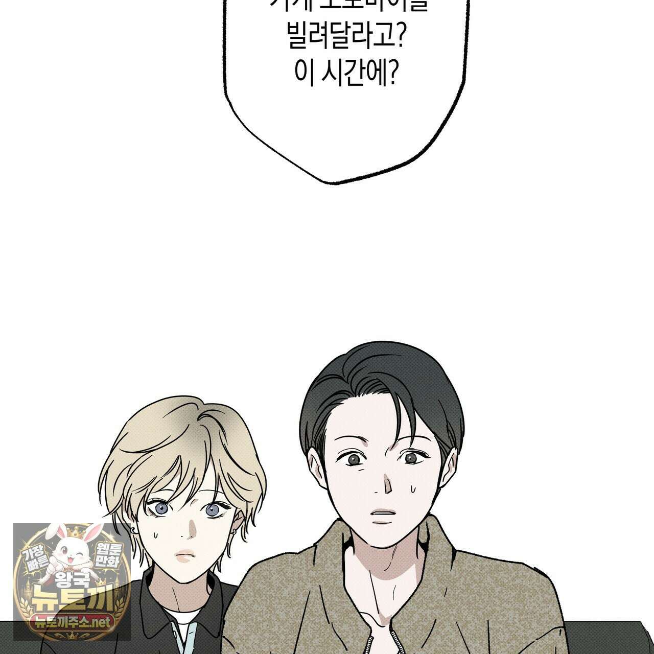 피자배달부와 골드팰리스 105화 2