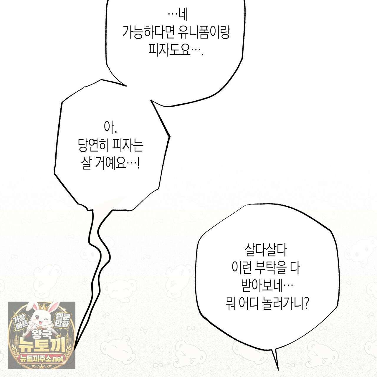 피자배달부와 골드팰리스 105화 4