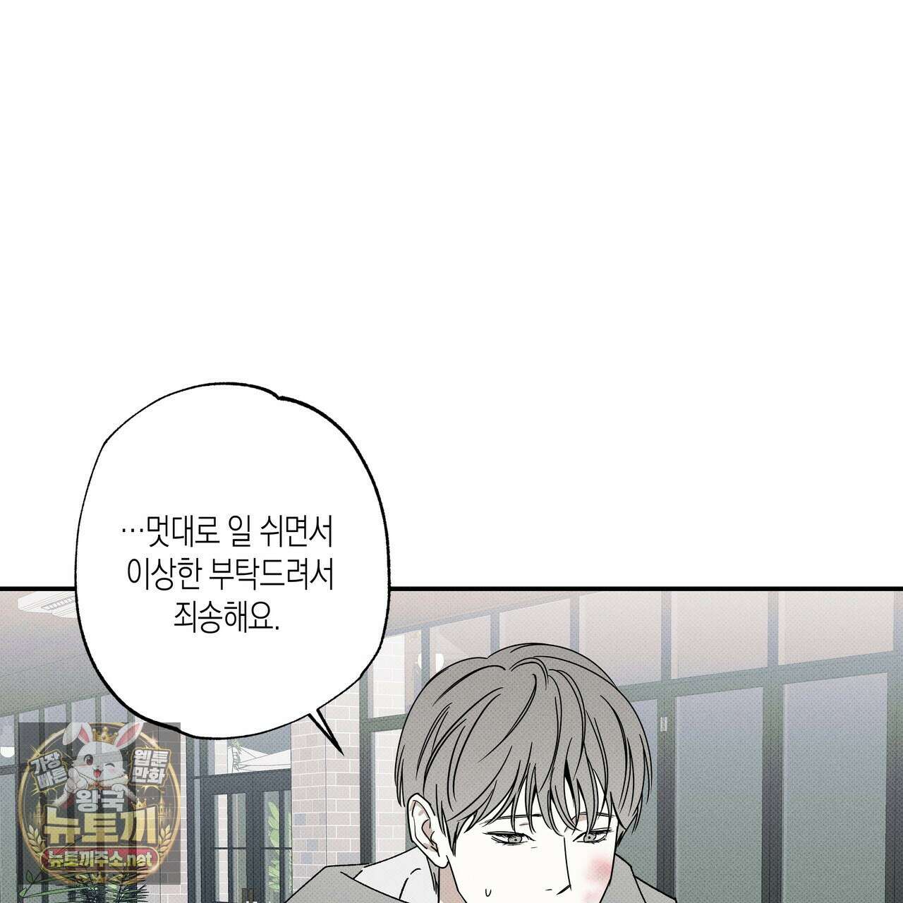 피자배달부와 골드팰리스 105화 6