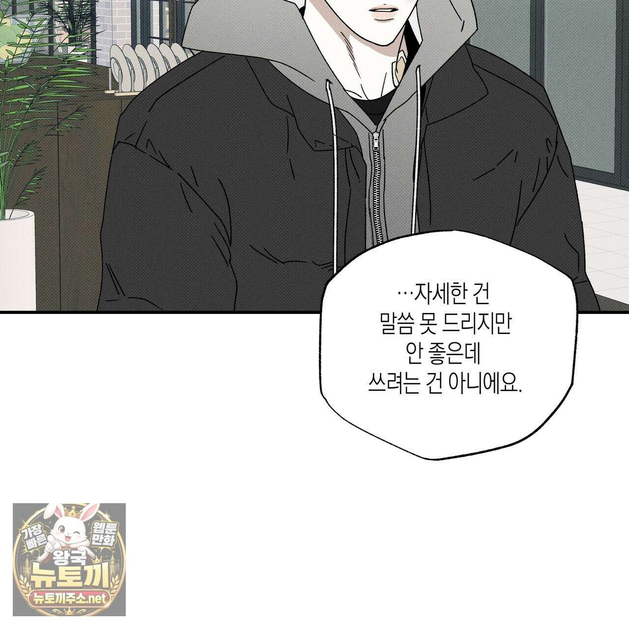 피자배달부와 골드팰리스 105화 7