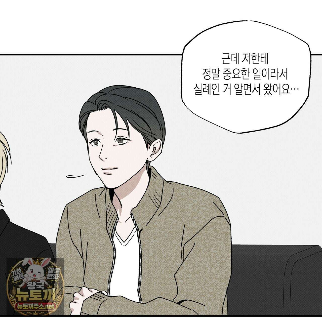 피자배달부와 골드팰리스 105화 8