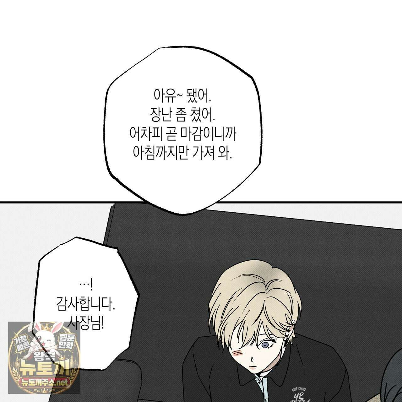 피자배달부와 골드팰리스 105화 10