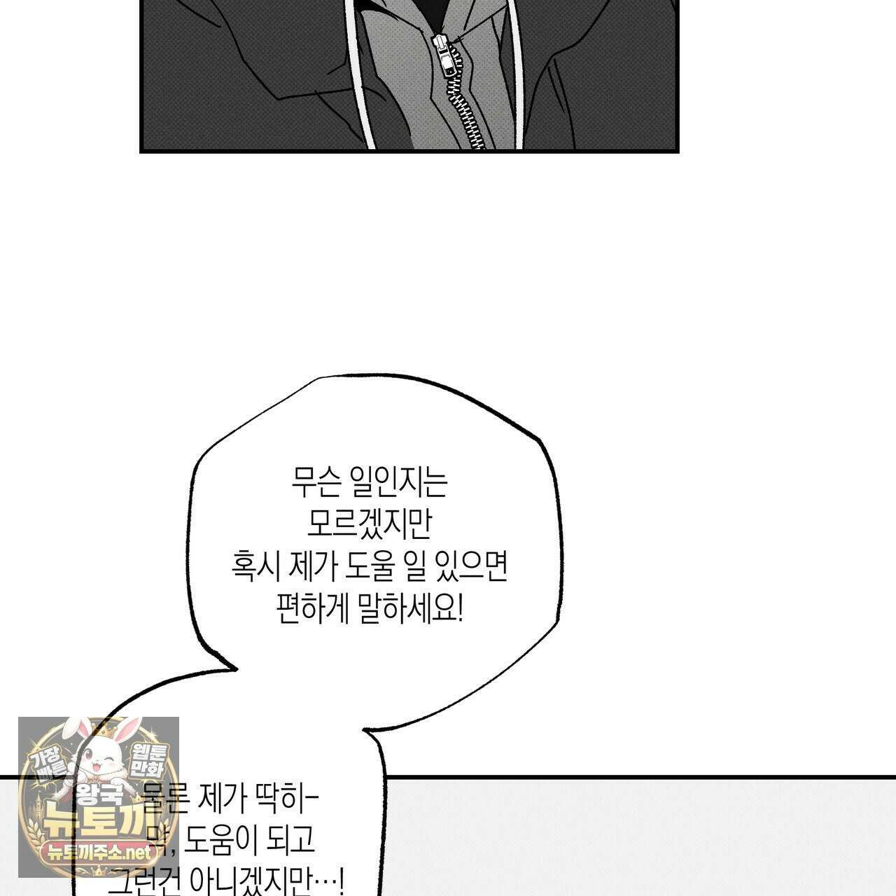 피자배달부와 골드팰리스 105화 13