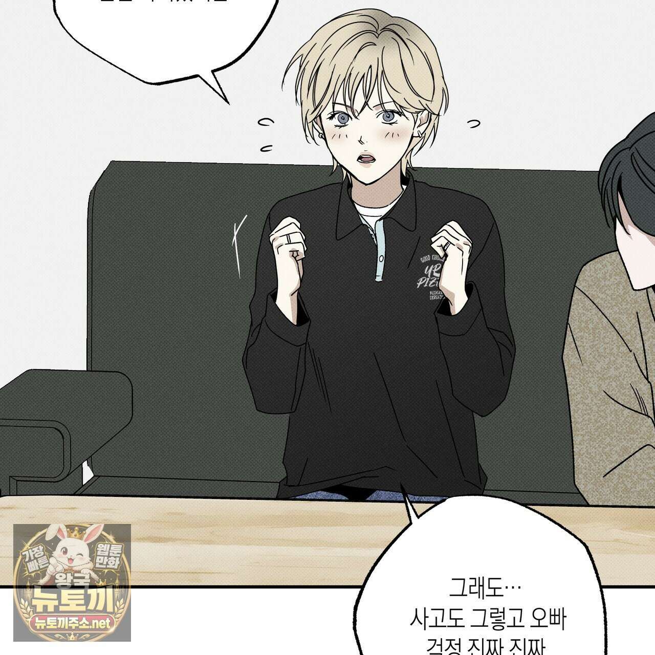 피자배달부와 골드팰리스 105화 14