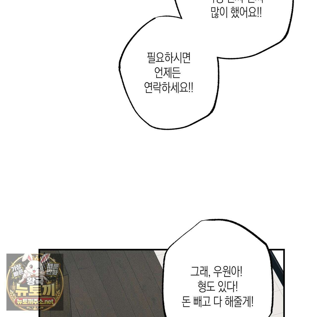피자배달부와 골드팰리스 105화 15