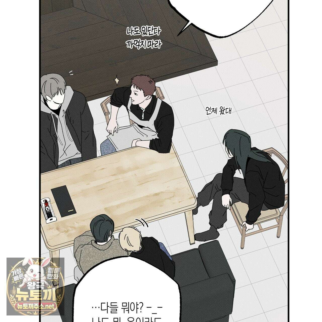 피자배달부와 골드팰리스 105화 16