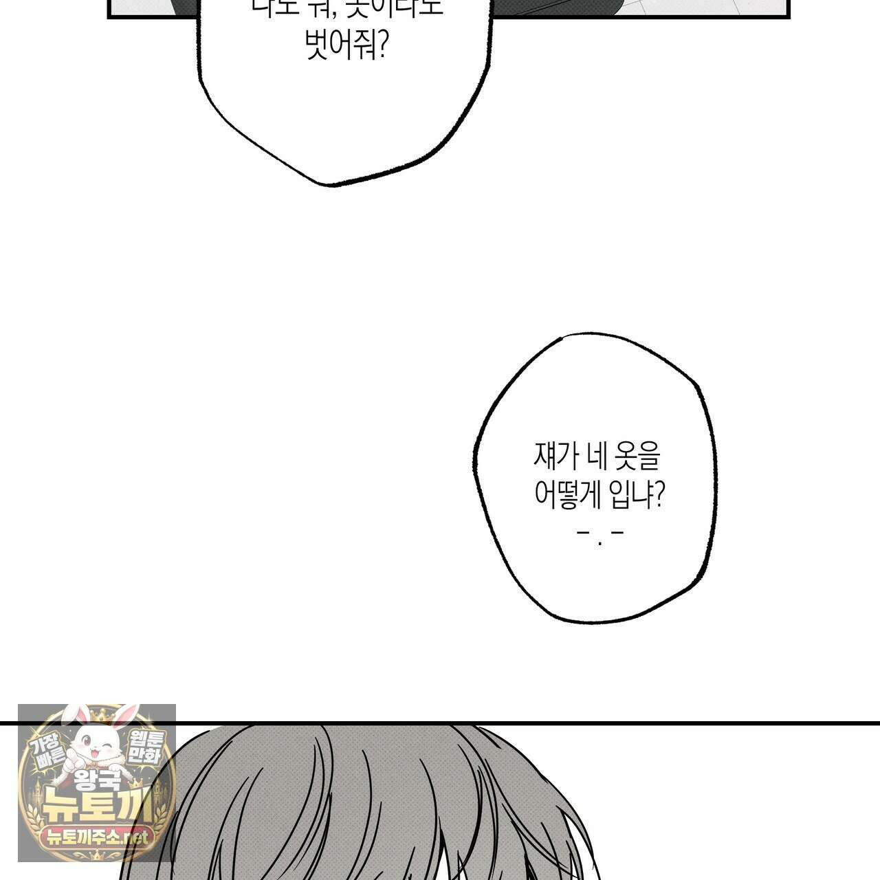 피자배달부와 골드팰리스 105화 17