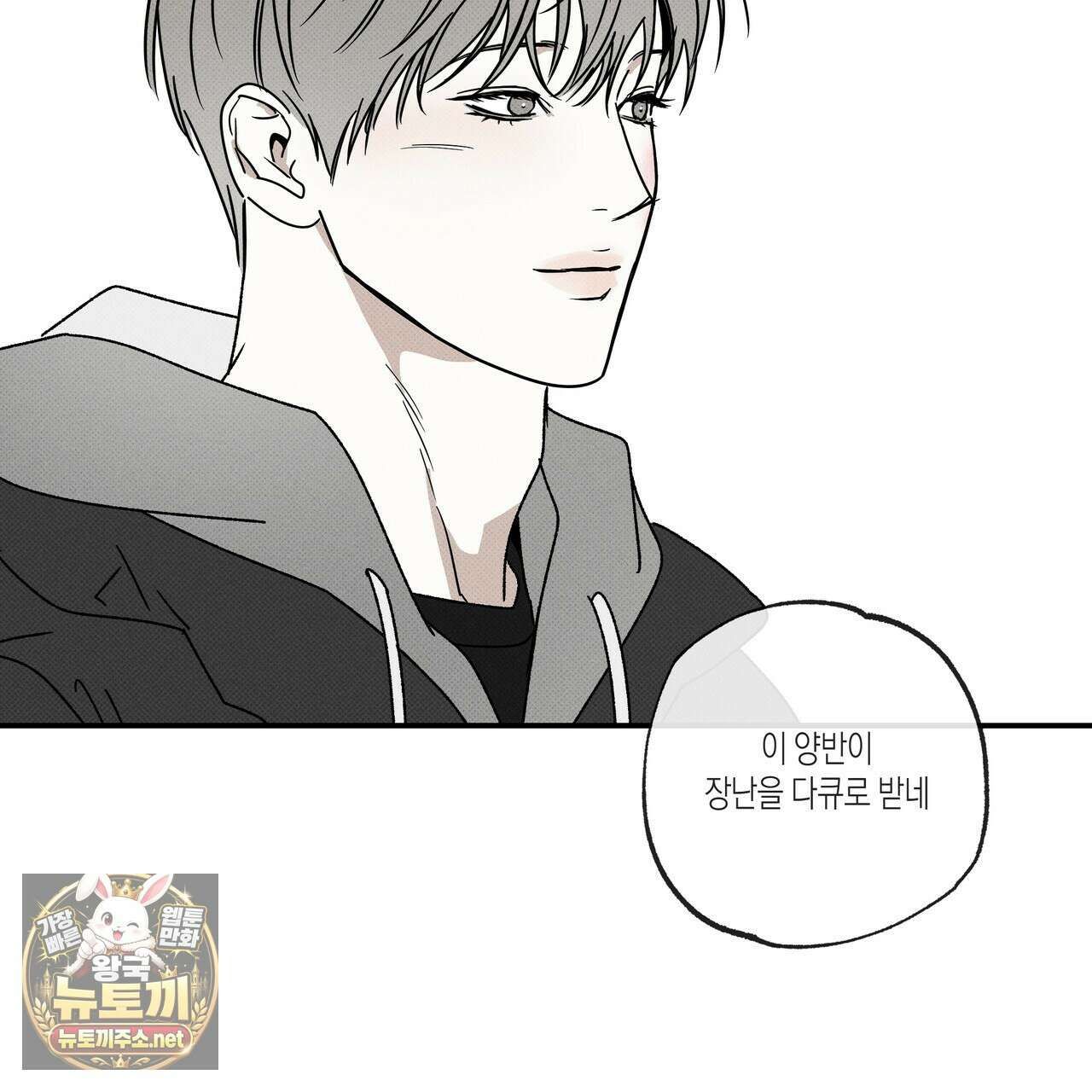 피자배달부와 골드팰리스 105화 18