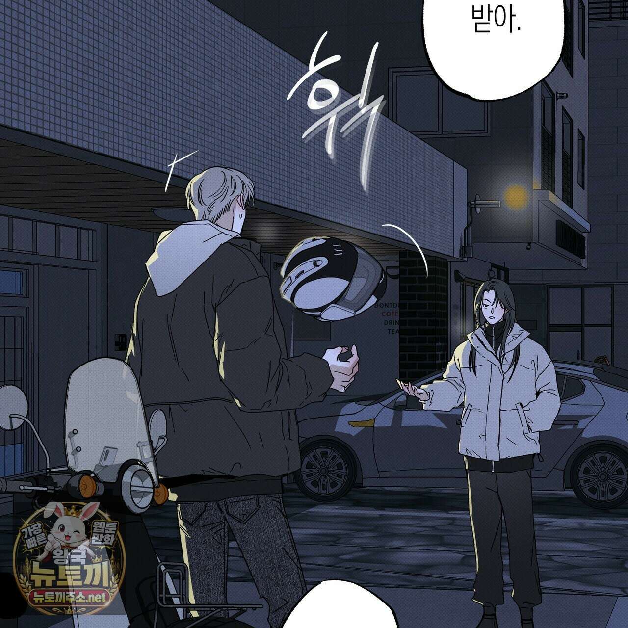 피자배달부와 골드팰리스 105화 24