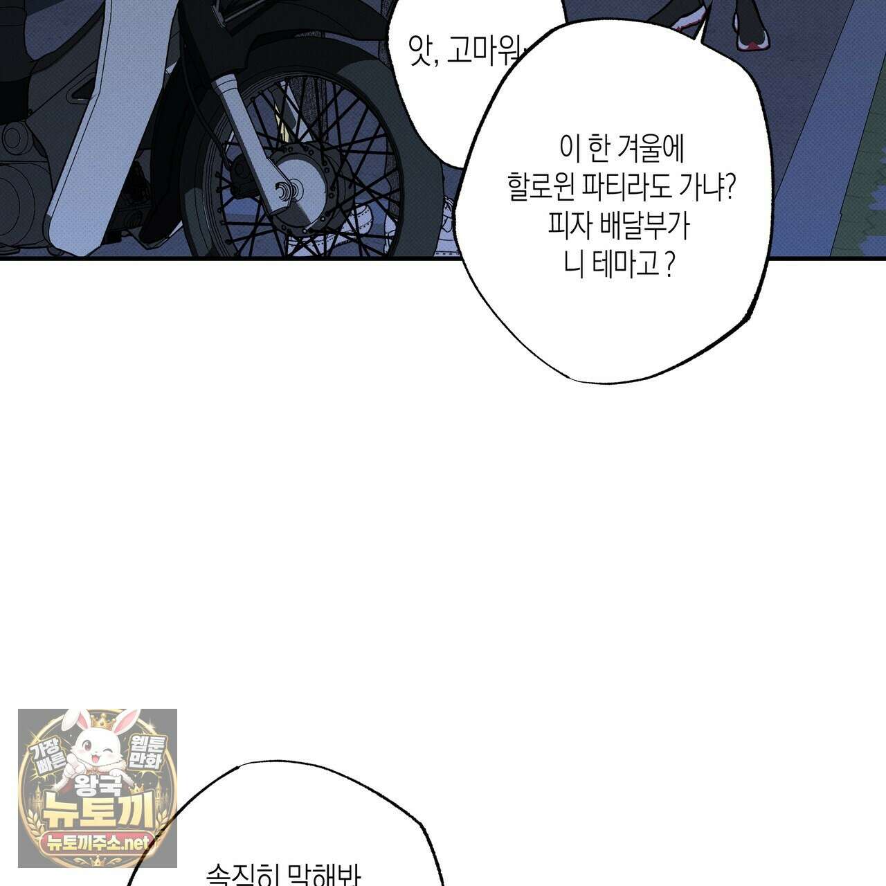 피자배달부와 골드팰리스 105화 25