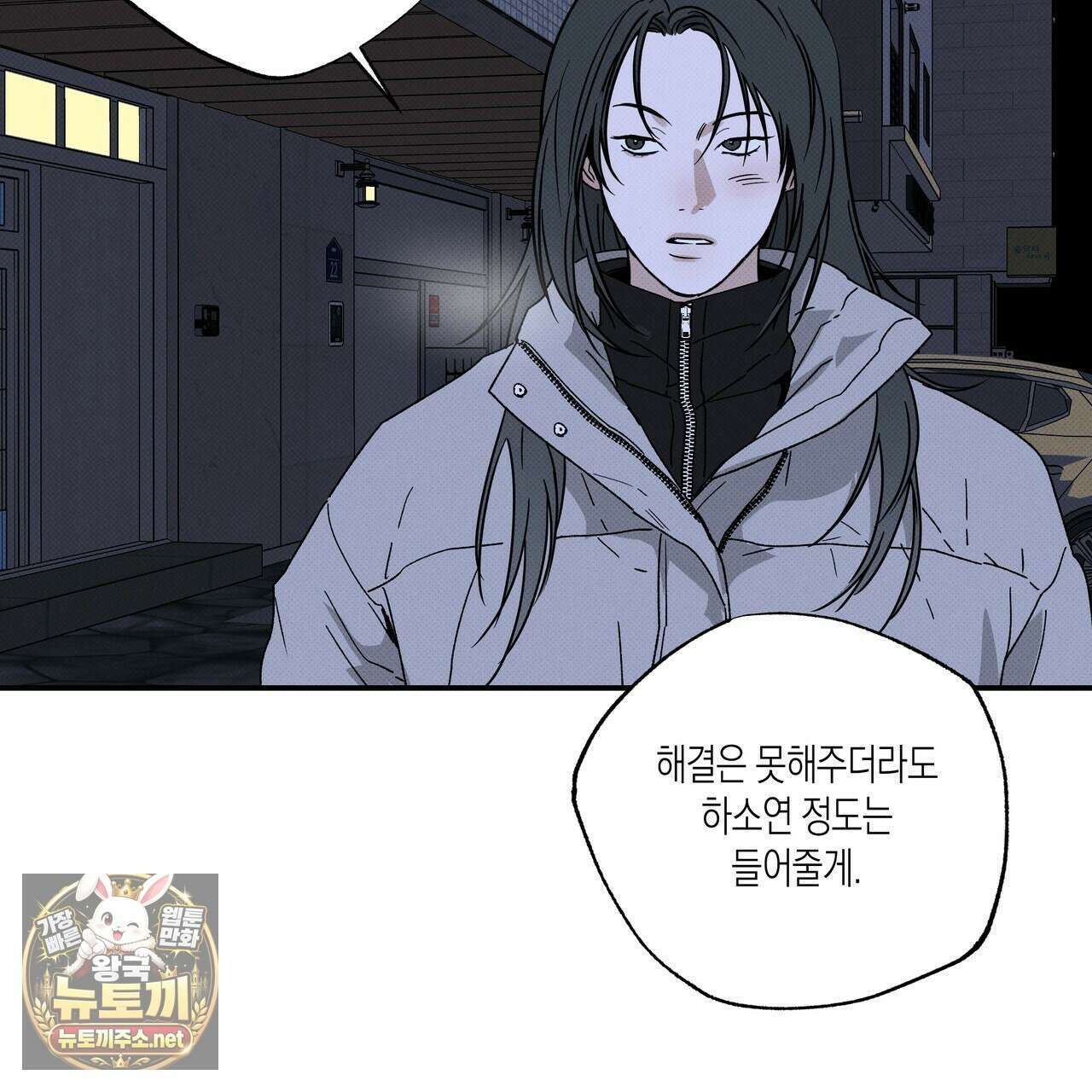 피자배달부와 골드팰리스 105화 30