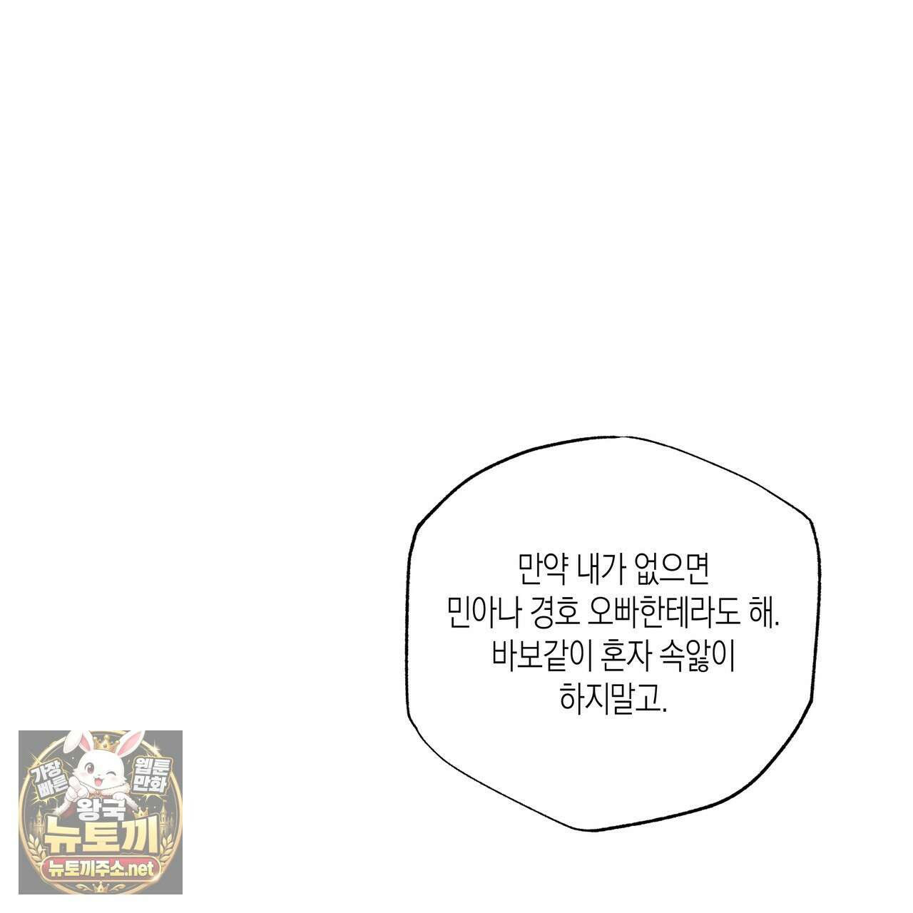 피자배달부와 골드팰리스 105화 31
