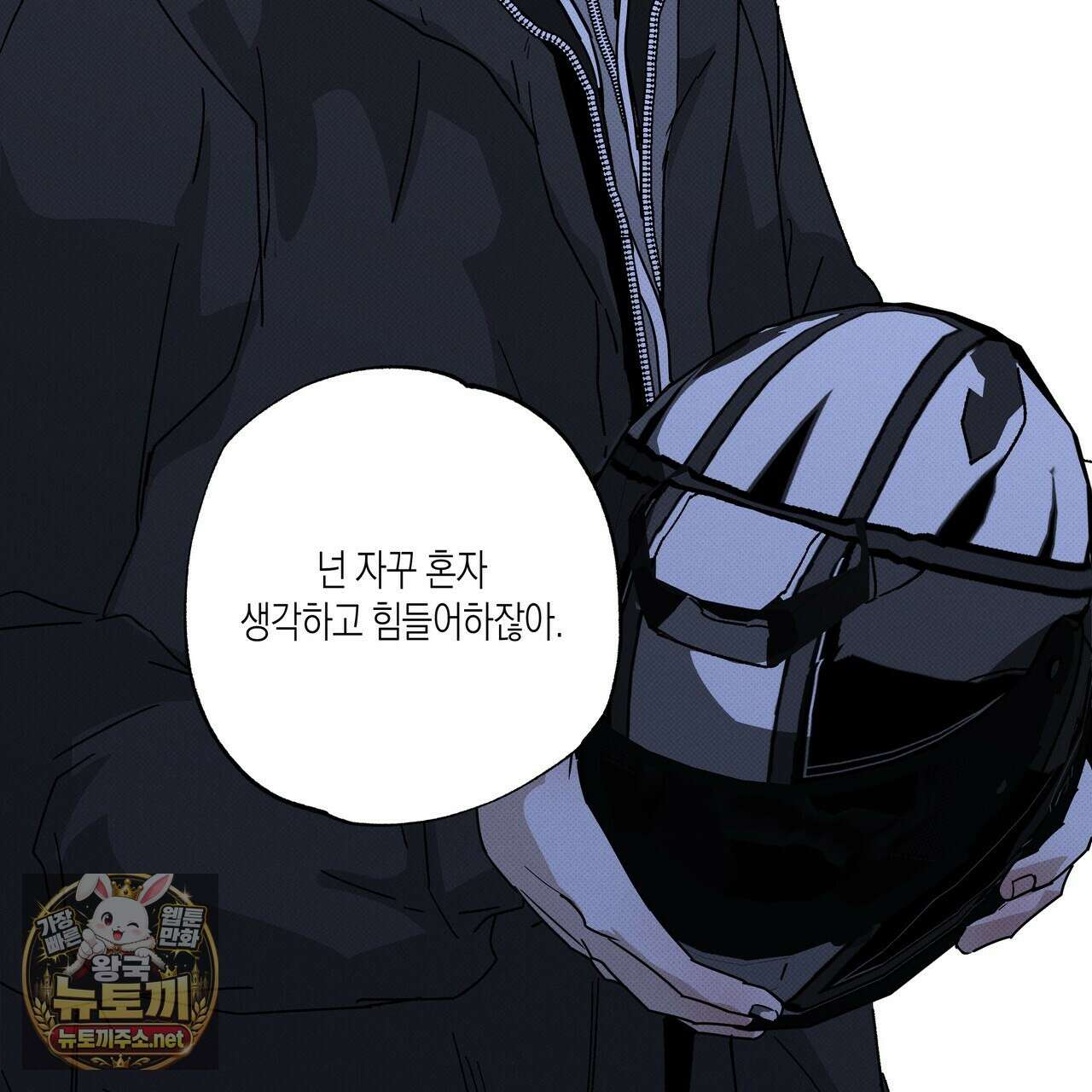 피자배달부와 골드팰리스 105화 33