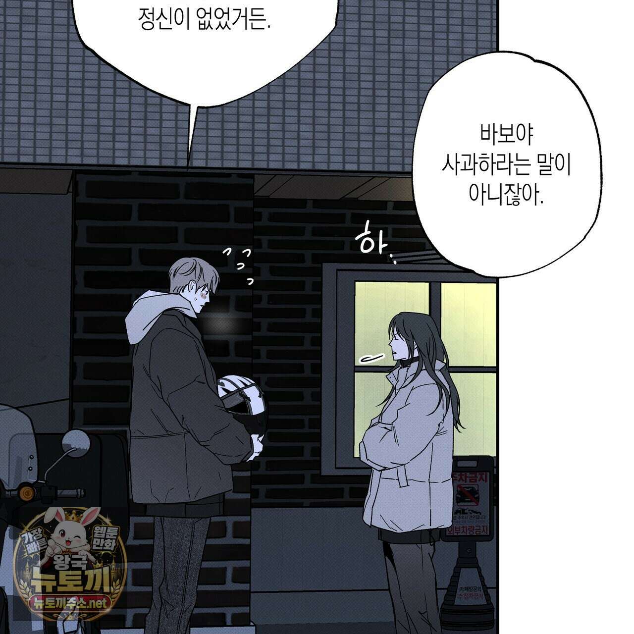 피자배달부와 골드팰리스 105화 37