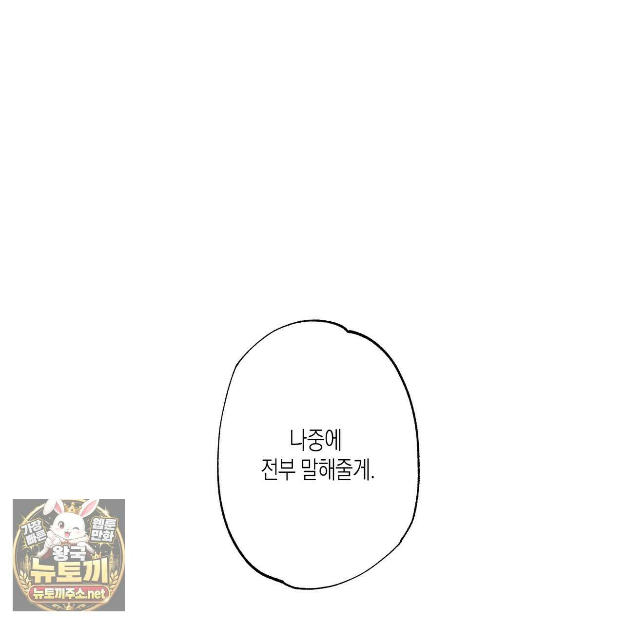 피자배달부와 골드팰리스 105화 43