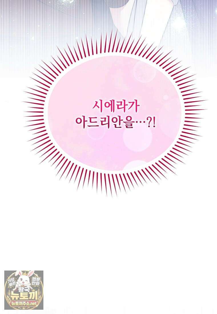 다정한 집착 남주에게 사로잡히면 44화 4