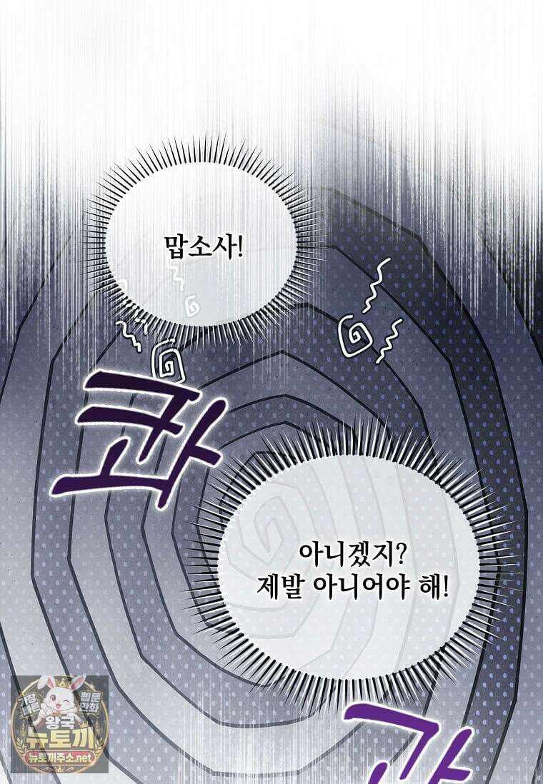 다정한 집착 남주에게 사로잡히면 44화 5
