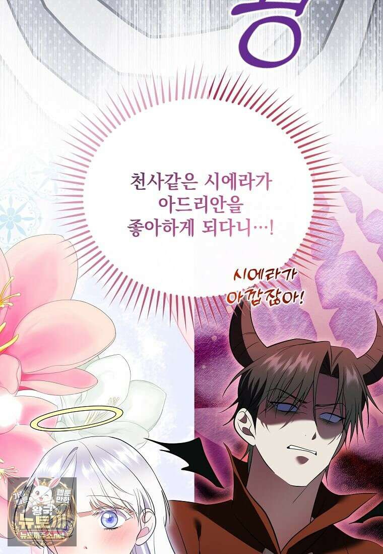 다정한 집착 남주에게 사로잡히면 44화 6