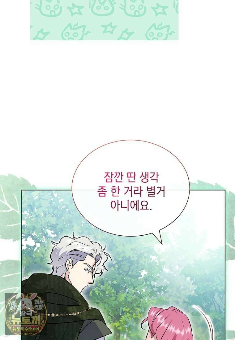 다정한 집착 남주에게 사로잡히면 44화 9