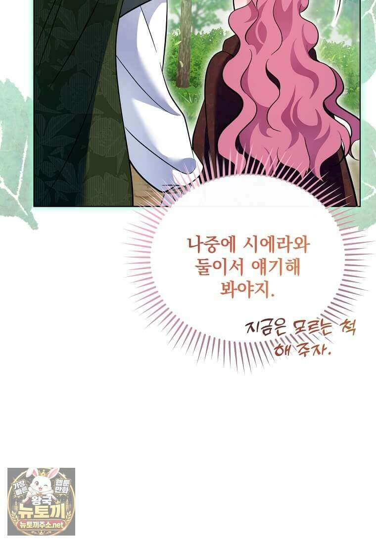 다정한 집착 남주에게 사로잡히면 44화 10