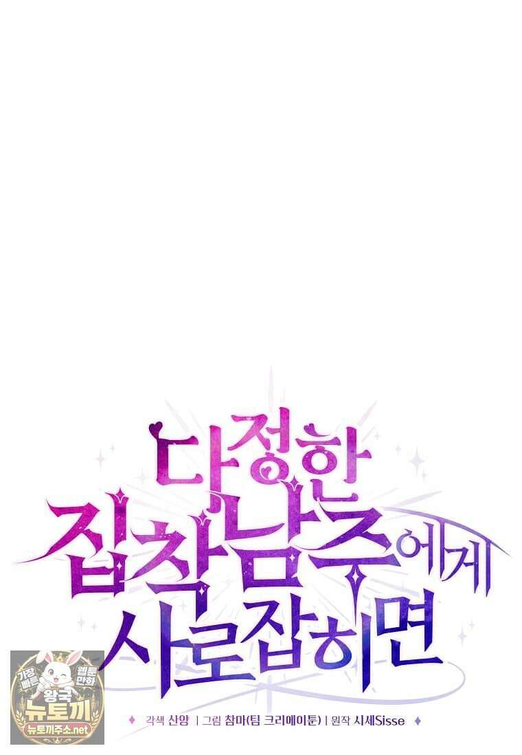 다정한 집착 남주에게 사로잡히면 44화 11