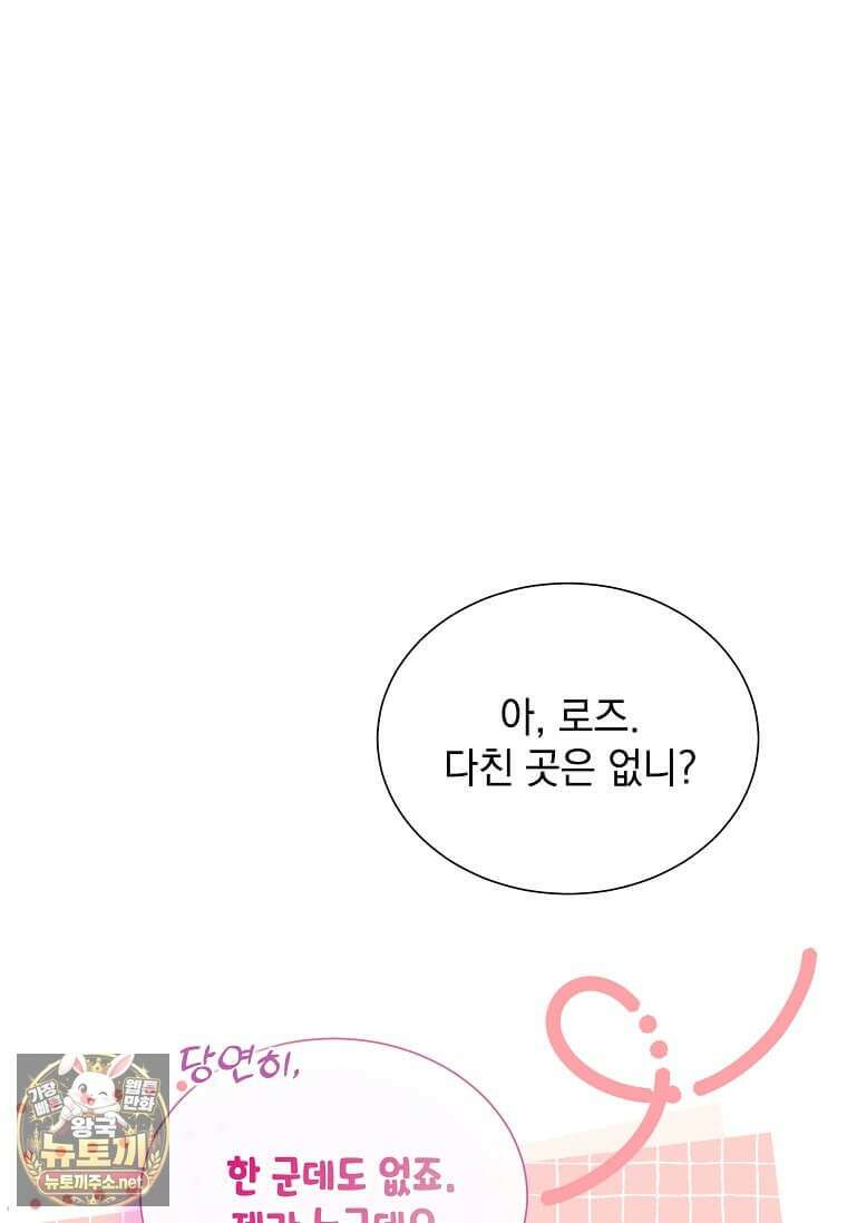 다정한 집착 남주에게 사로잡히면 44화 18