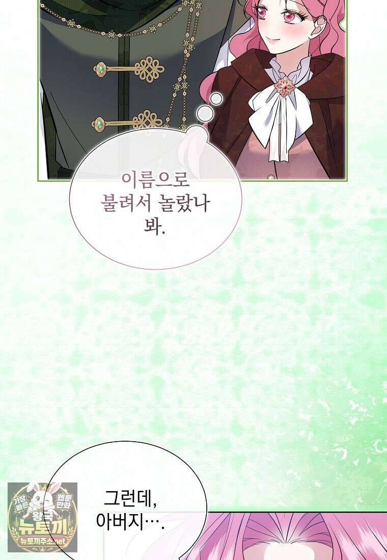 다정한 집착 남주에게 사로잡히면 44화 23