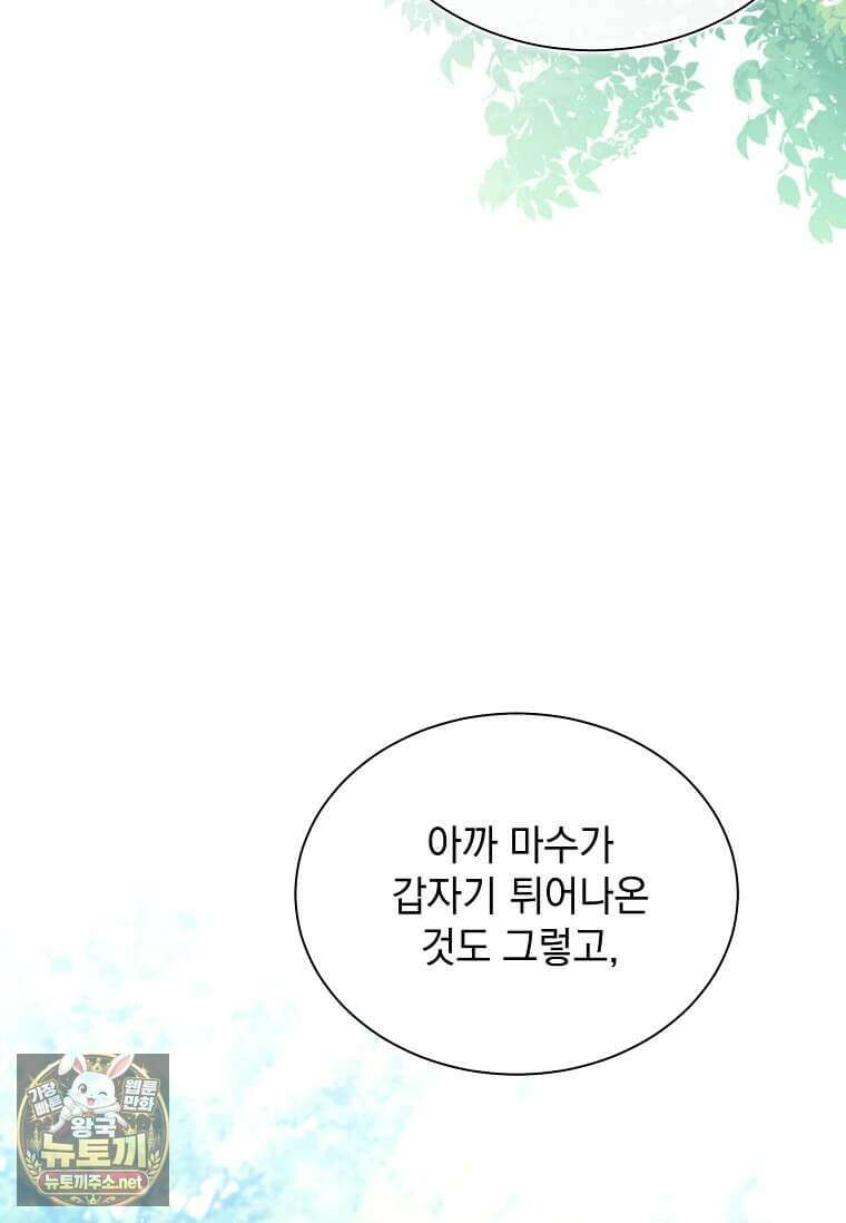 다정한 집착 남주에게 사로잡히면 44화 25