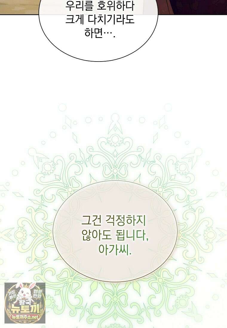 다정한 집착 남주에게 사로잡히면 44화 27