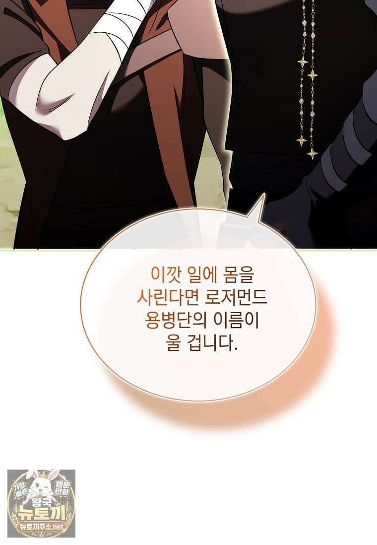 다정한 집착 남주에게 사로잡히면 44화 30