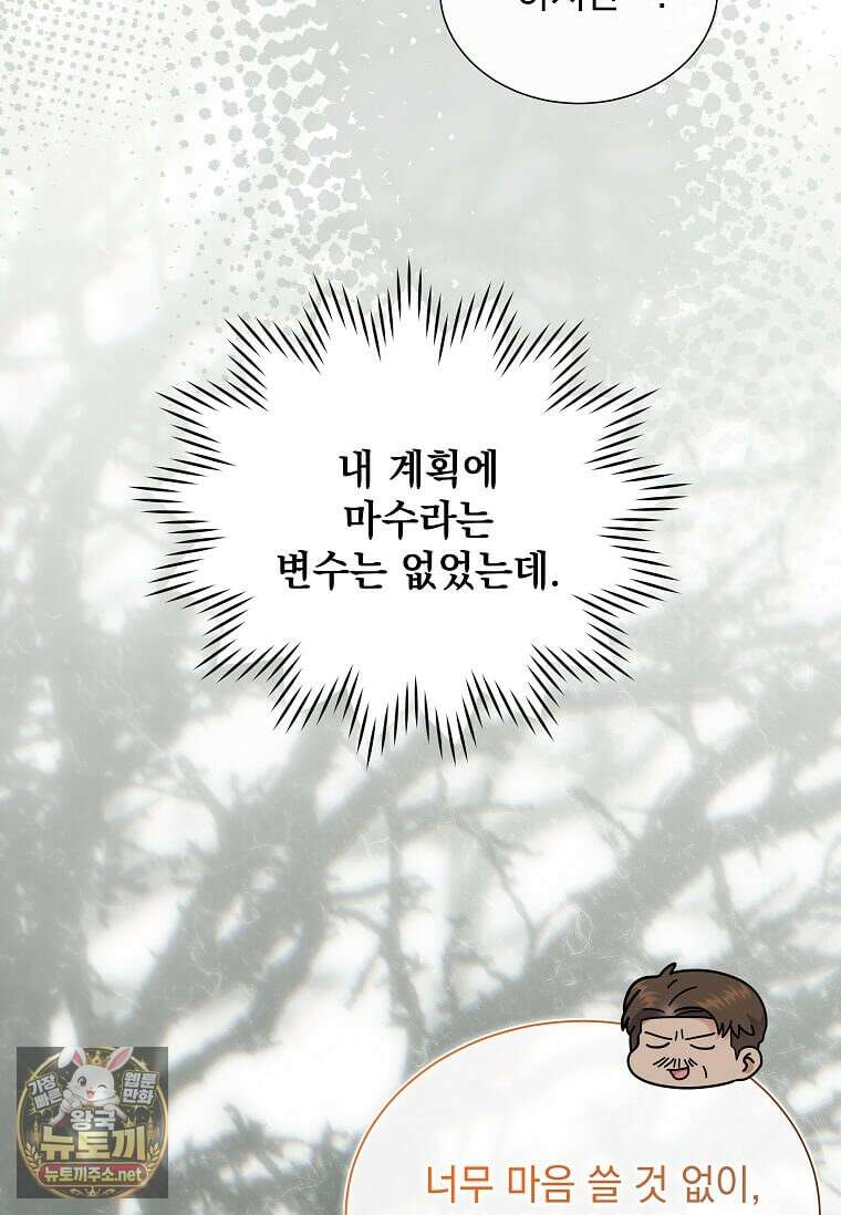 다정한 집착 남주에게 사로잡히면 44화 32