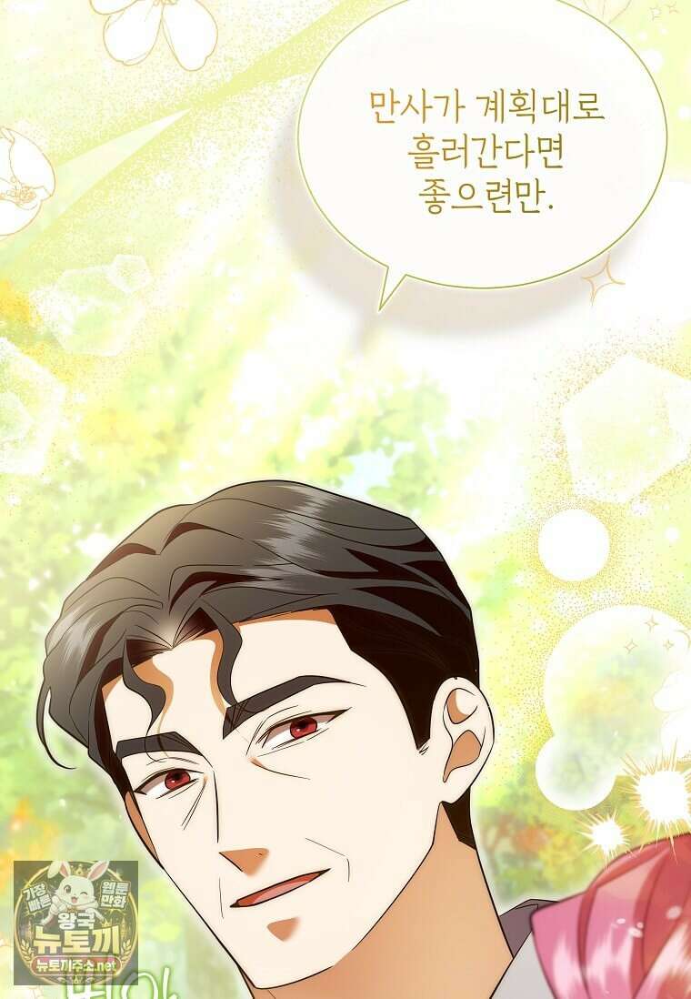 다정한 집착 남주에게 사로잡히면 44화 35