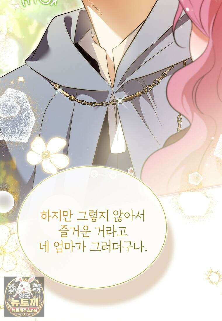 다정한 집착 남주에게 사로잡히면 44화 36