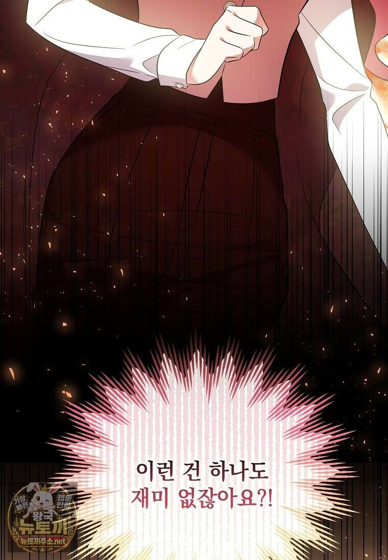 다정한 집착 남주에게 사로잡히면 44화 42