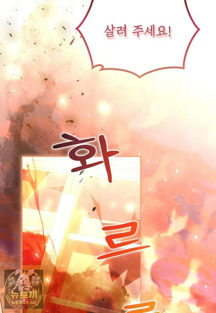 다정한 집착 남주에게 사로잡히면 44화 44
