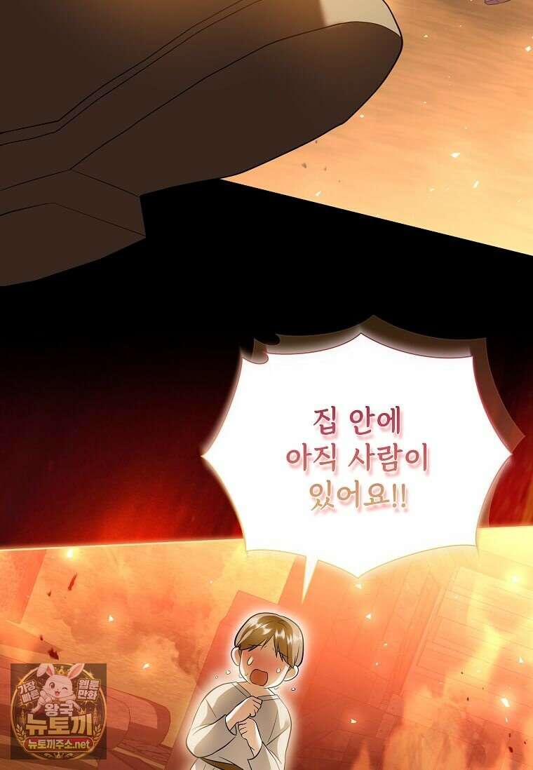 다정한 집착 남주에게 사로잡히면 44화 46