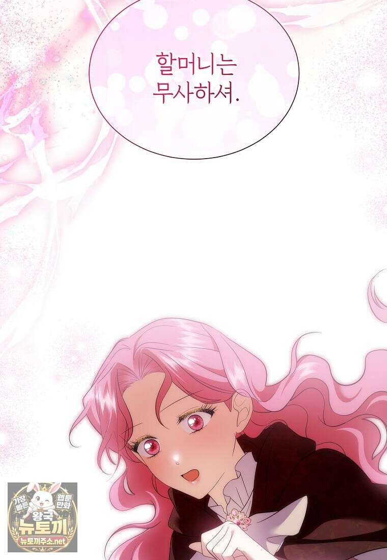 다정한 집착 남주에게 사로잡히면 44화 52