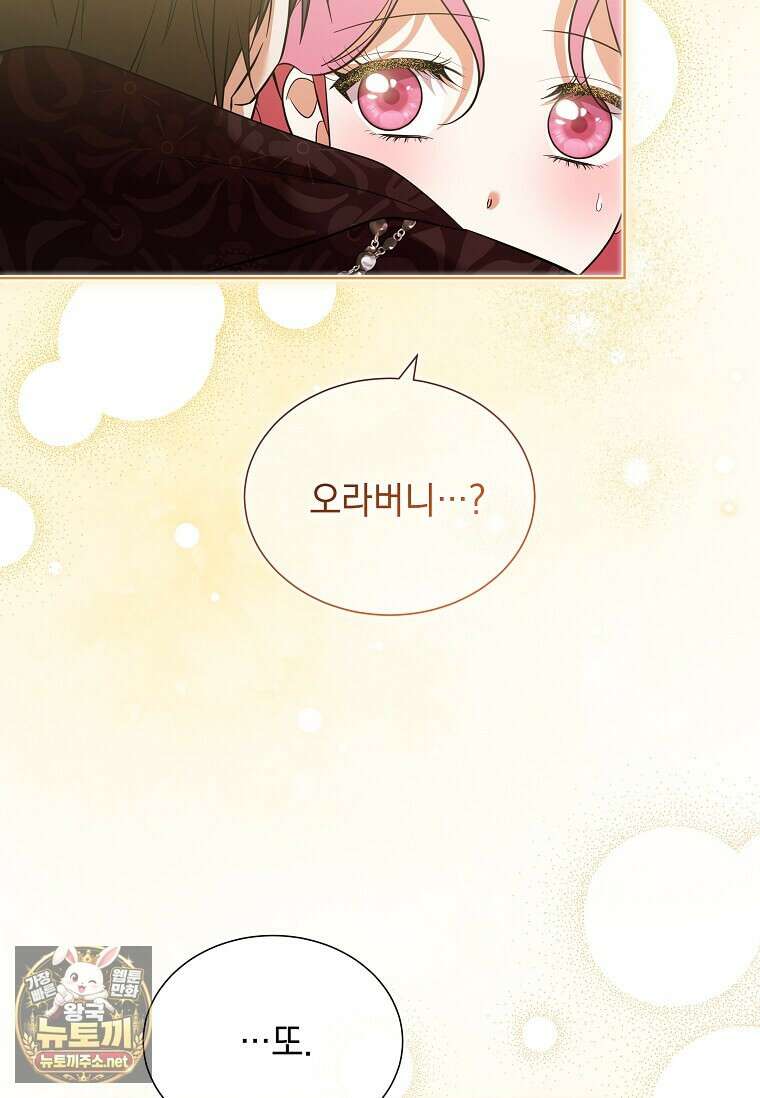 다정한 집착 남주에게 사로잡히면 44화 61