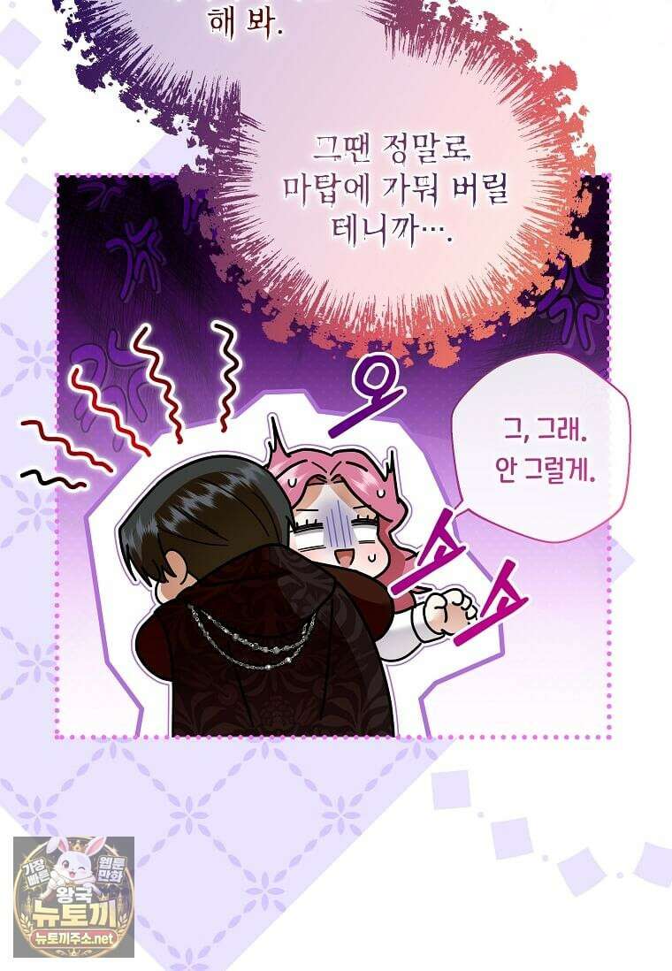 다정한 집착 남주에게 사로잡히면 44화 63